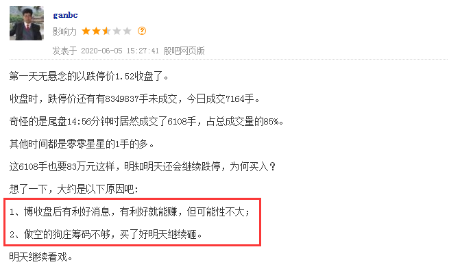 图片来源:东方财富股吧