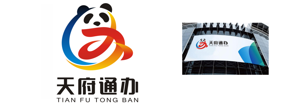 天府通办logo及宣传口号有奖征集活动结果公示