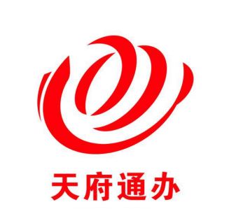 天府通办logo及宣传口号有奖征集活动结果公示