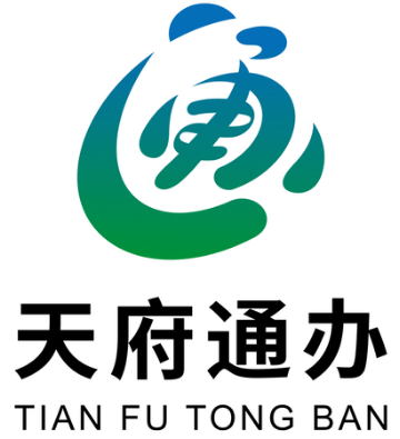 天府通办logo及宣传口号有奖征集活动结果公示