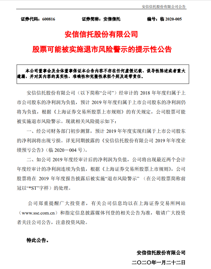 风口浪尖上的安信信托 实控人被刑拘 千亿债务缠身 重组能否续命 安信信托 新浪财经 新浪网