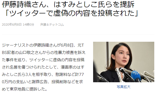 著名反抗强权女性伊藤诗织起诉3名漫画家恶意诽谤不实言论 手机新浪网