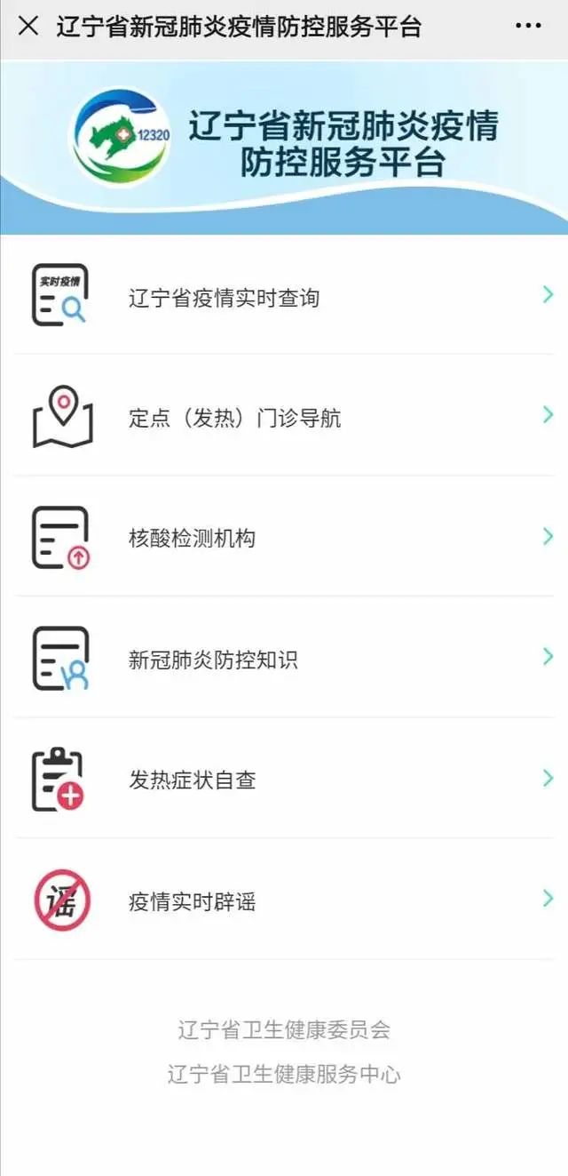 央视辽宁省新冠肺炎疫情防控服务平台正式上线