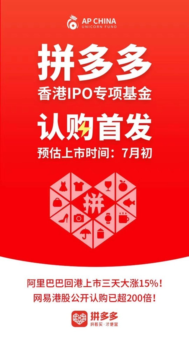 谁在炮制拼多多二次上市假新闻有人借机售卖专项基金割韭菜