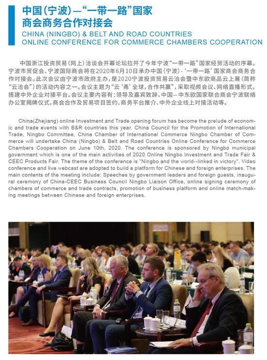 中国宁波一带一路国家商会商务合作对接会会议议程