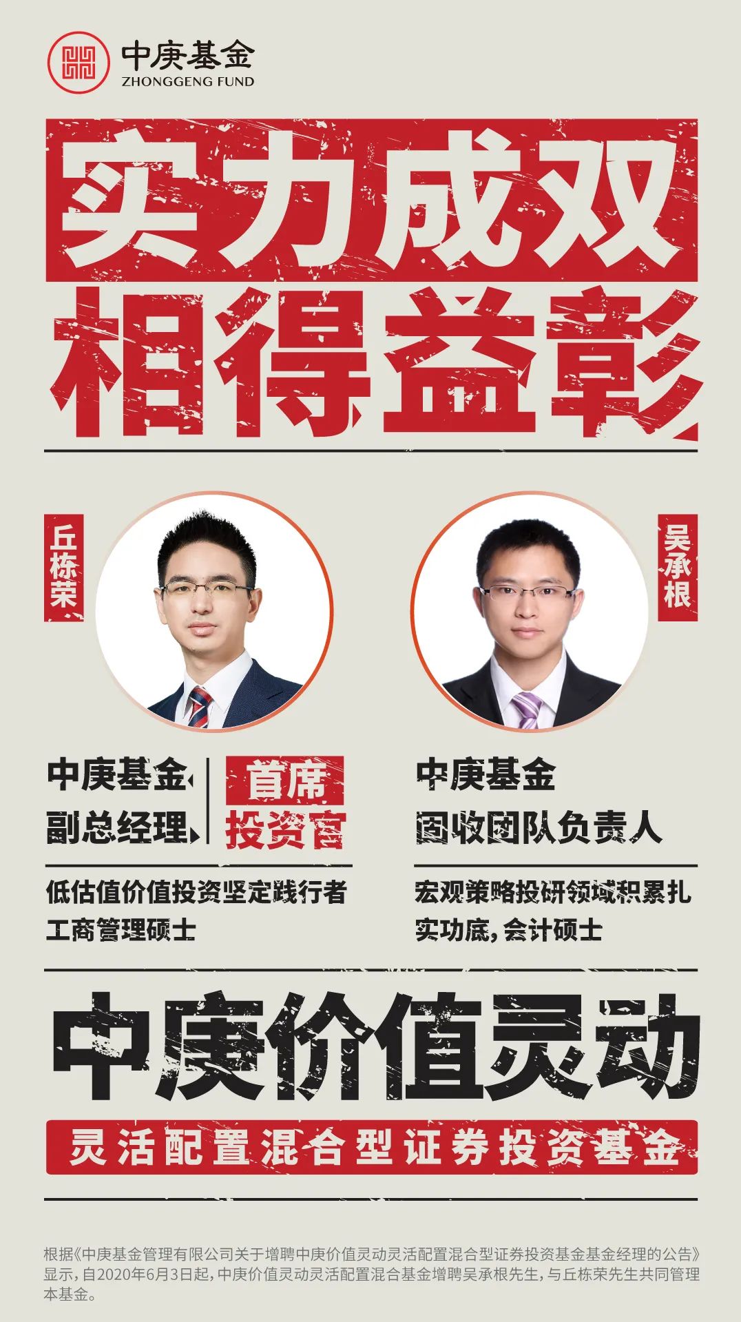 熟悉中庚价值灵动基金(a类代码007497/b类代码007498)的小伙伴们都