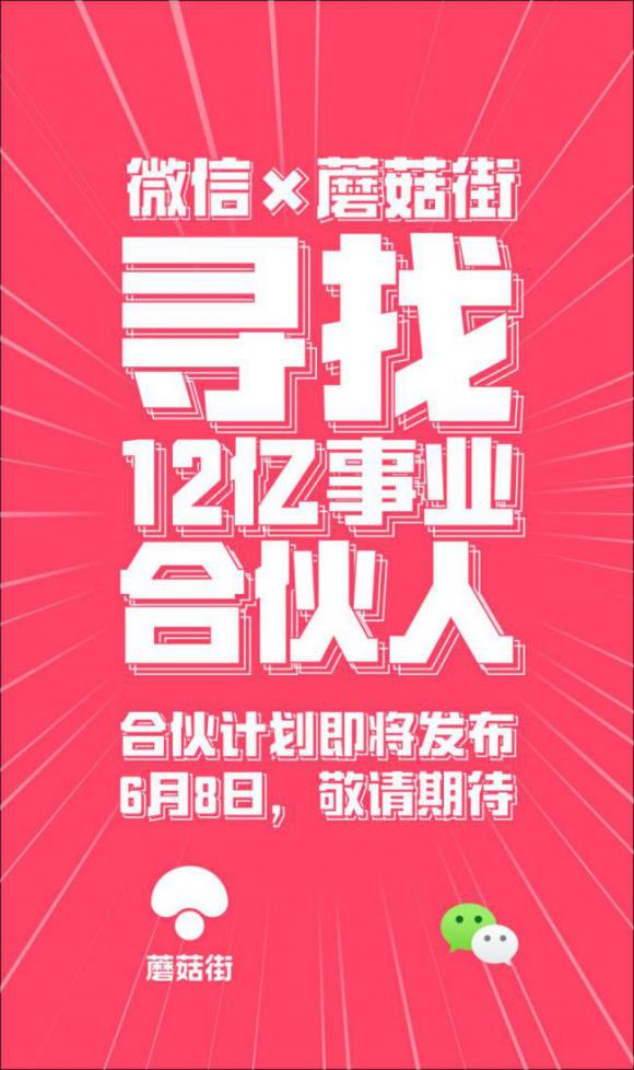 蘑菇街招聘_蘑菇街启动主播招募计划前3个月平台渠道费全返