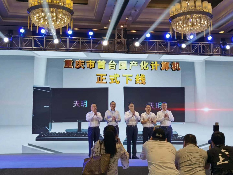 重庆第一台全国产电脑 “天玥”下线！采用麒麟操作系统#8230;