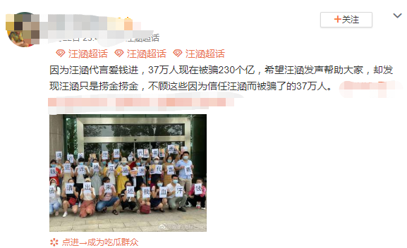 汪涵代言P2P公司爱钱进翻车？ 网友：退代言费 还钱