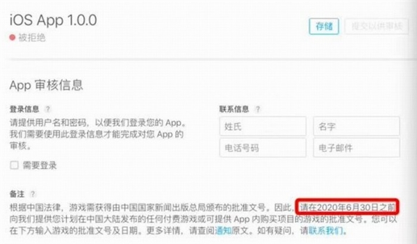 苹果中国提高应用门槛:iOS游戏没有版号要被下架