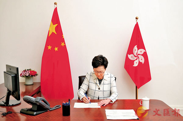 林郑月娥签署公布香港国安法，并于6月30日刊宪生效。（图源：文汇报）