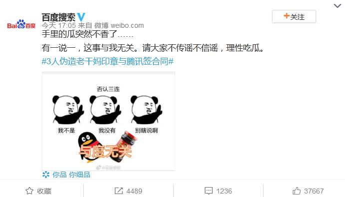 百度微博截图