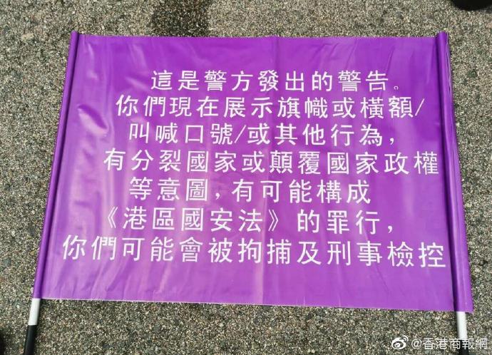 紫色警告旗（图：香港商报网）