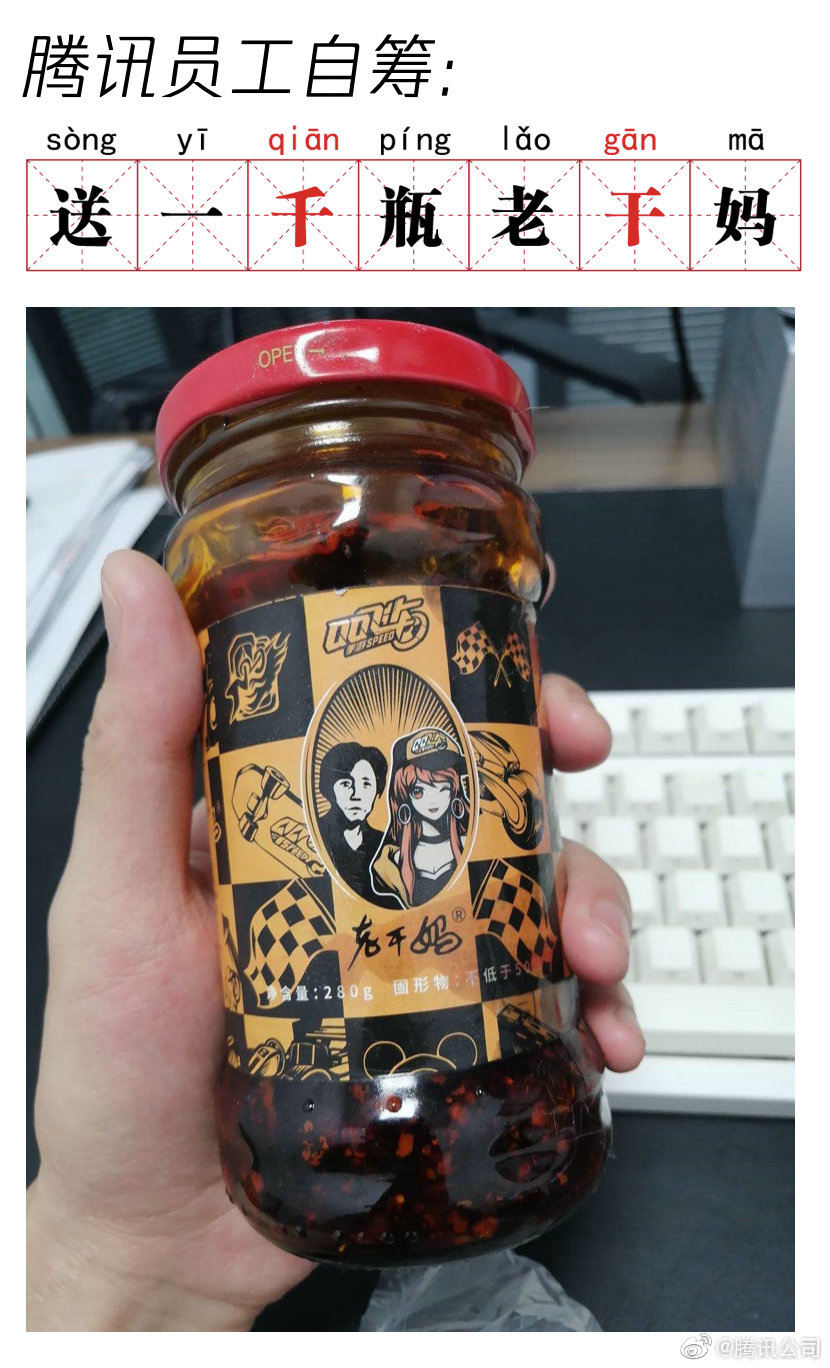 腾讯公司微博截图