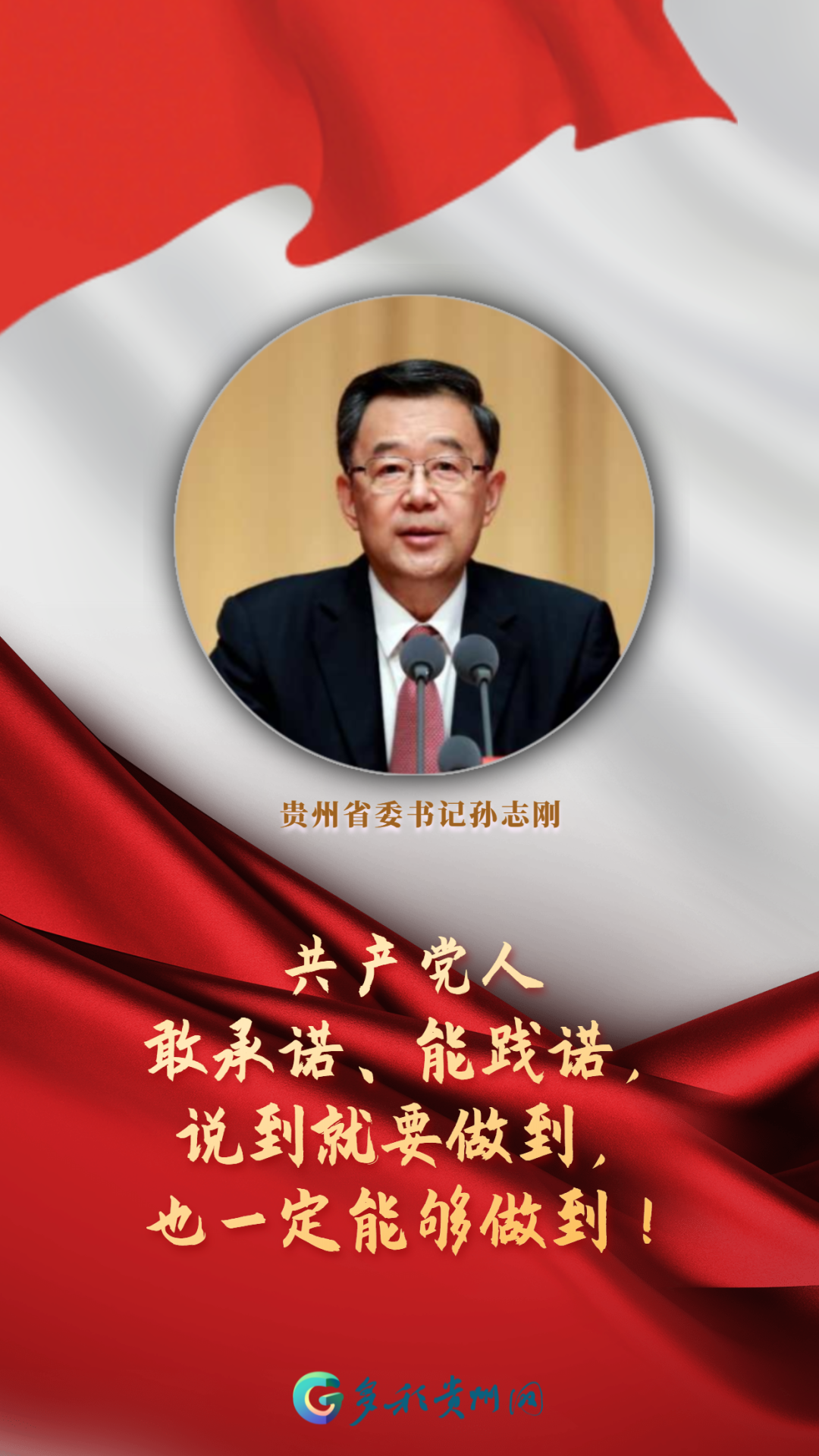 千年追寻圆梦就在今朝今天贵州省委书记孙志刚说的10句话振奋人心