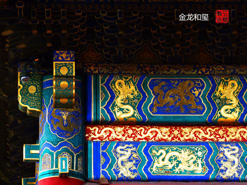 紫禁城里寻金记5金龙和玺