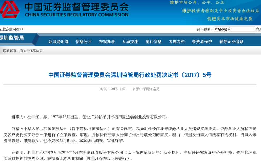 4年老鼠仓 亏损400万 招商证券前博士投资经理被判刑