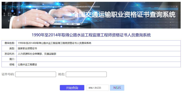 至2014年取得公路水运工程监理工程师资格证书人员查询系统已上线(图)