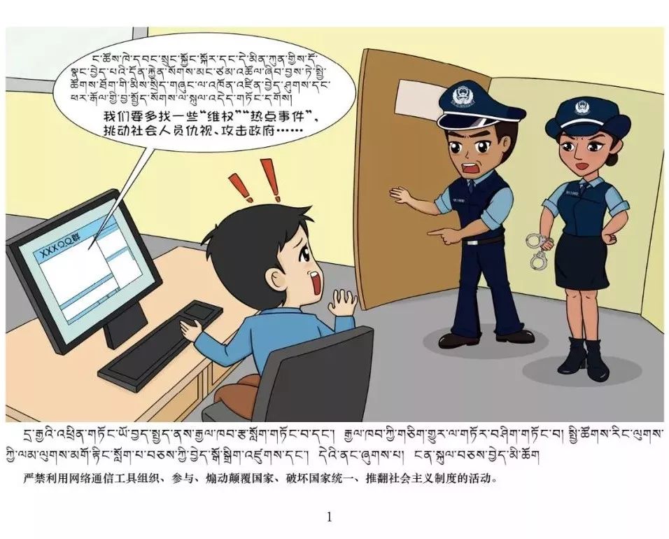 西藏网络通信活动 二十禁 宣传漫画 西藏 新浪新闻