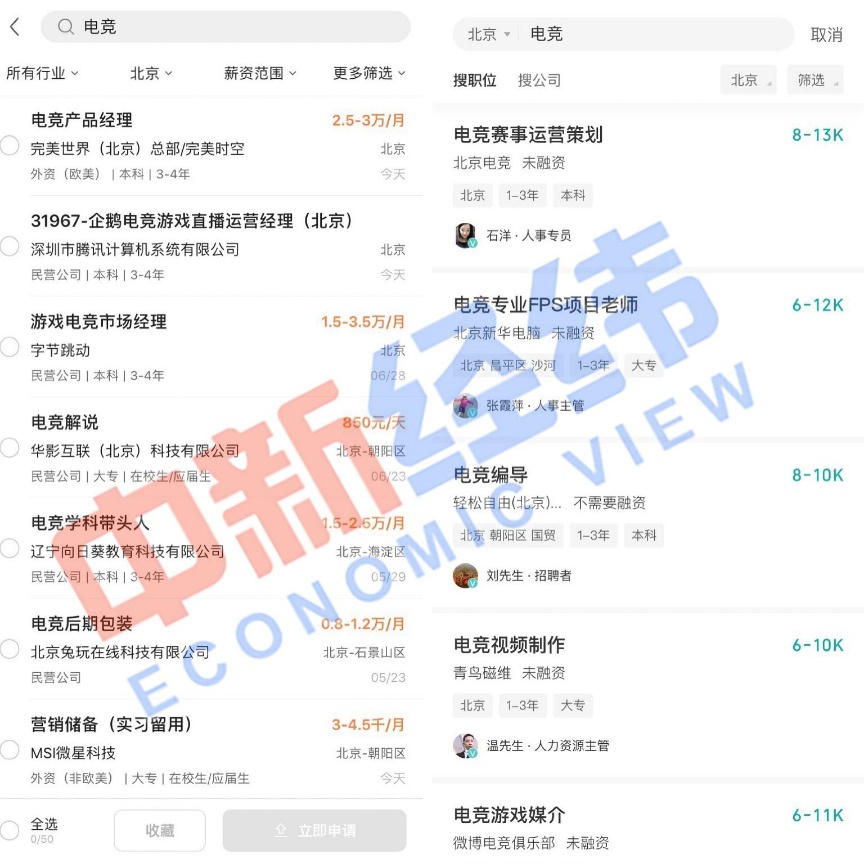  电竞相关岗位 前程无忧与BOSS直聘截图