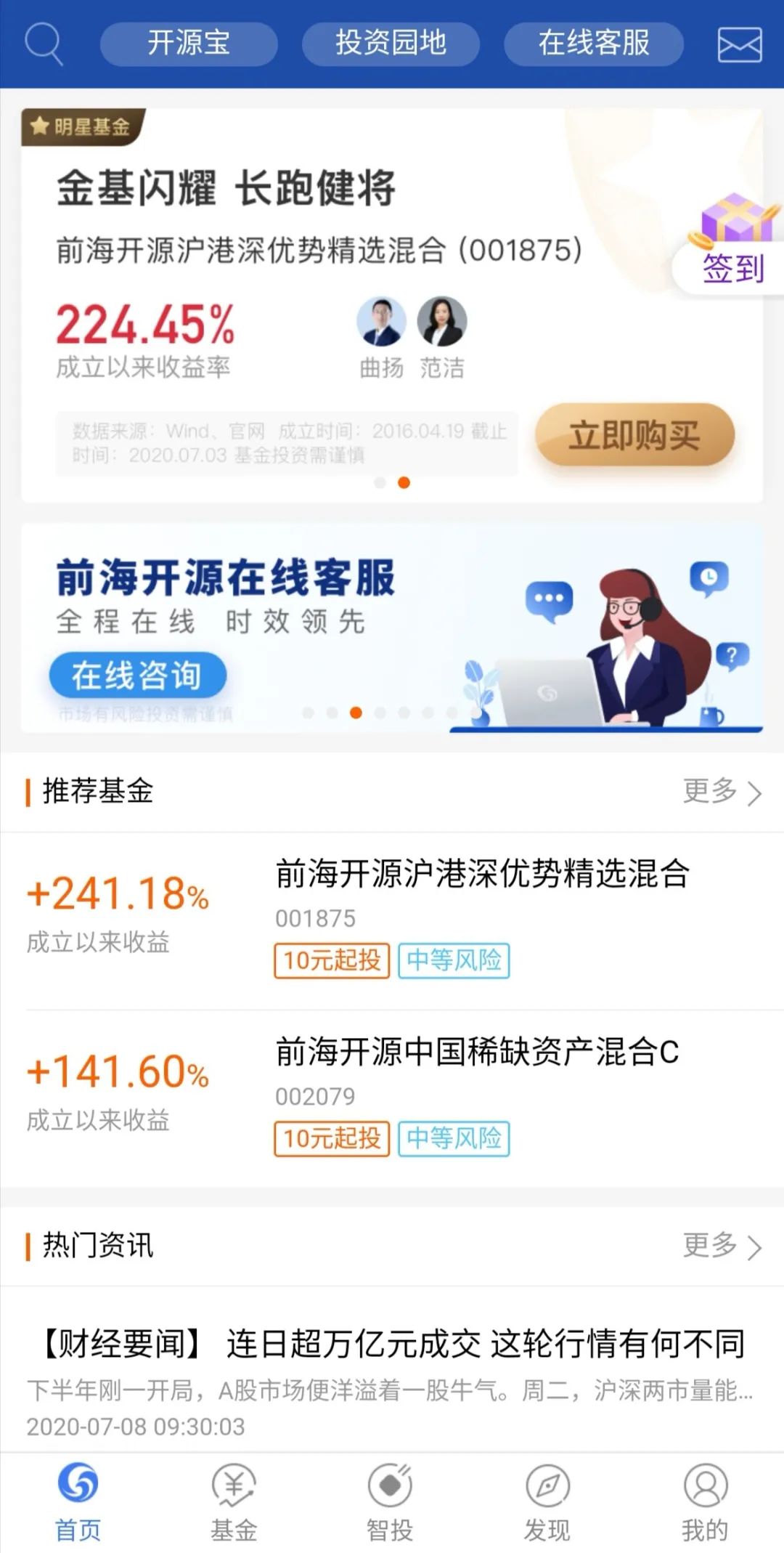 充值开源宝额度受限？还有什么办法可以0折购基？