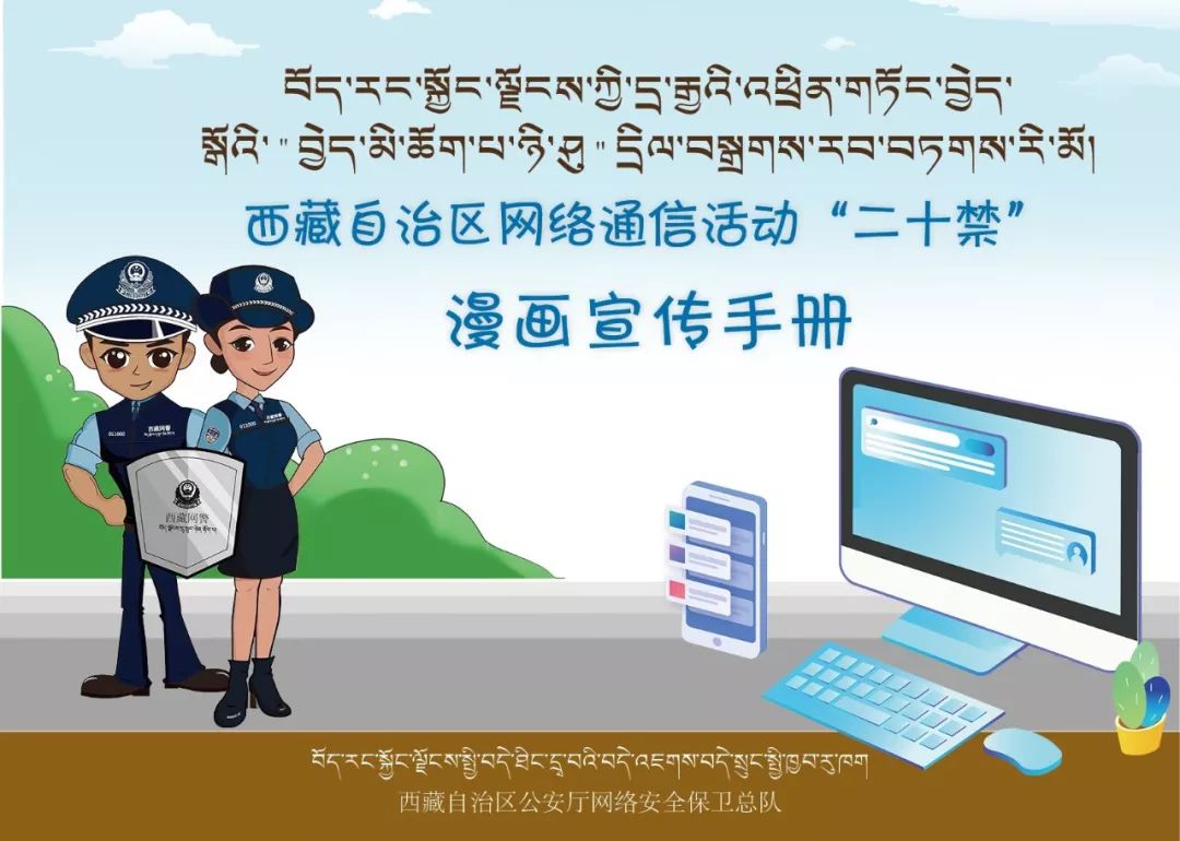 西藏网络通信活动 二十禁 宣传漫画 西藏 新浪新闻 西藏网络通信活动 二十禁 宣传漫画 西藏 新浪新闻