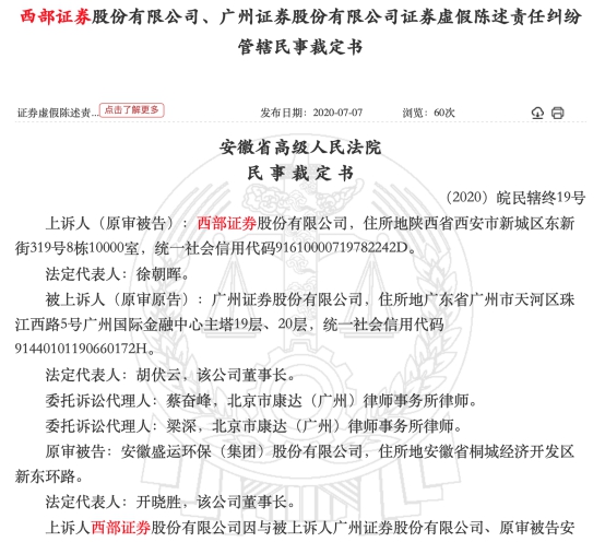 (图为终审民事裁定书)