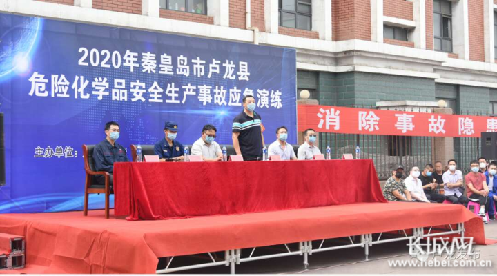 卢龙县举办危险化学品安全生产事故应急演练