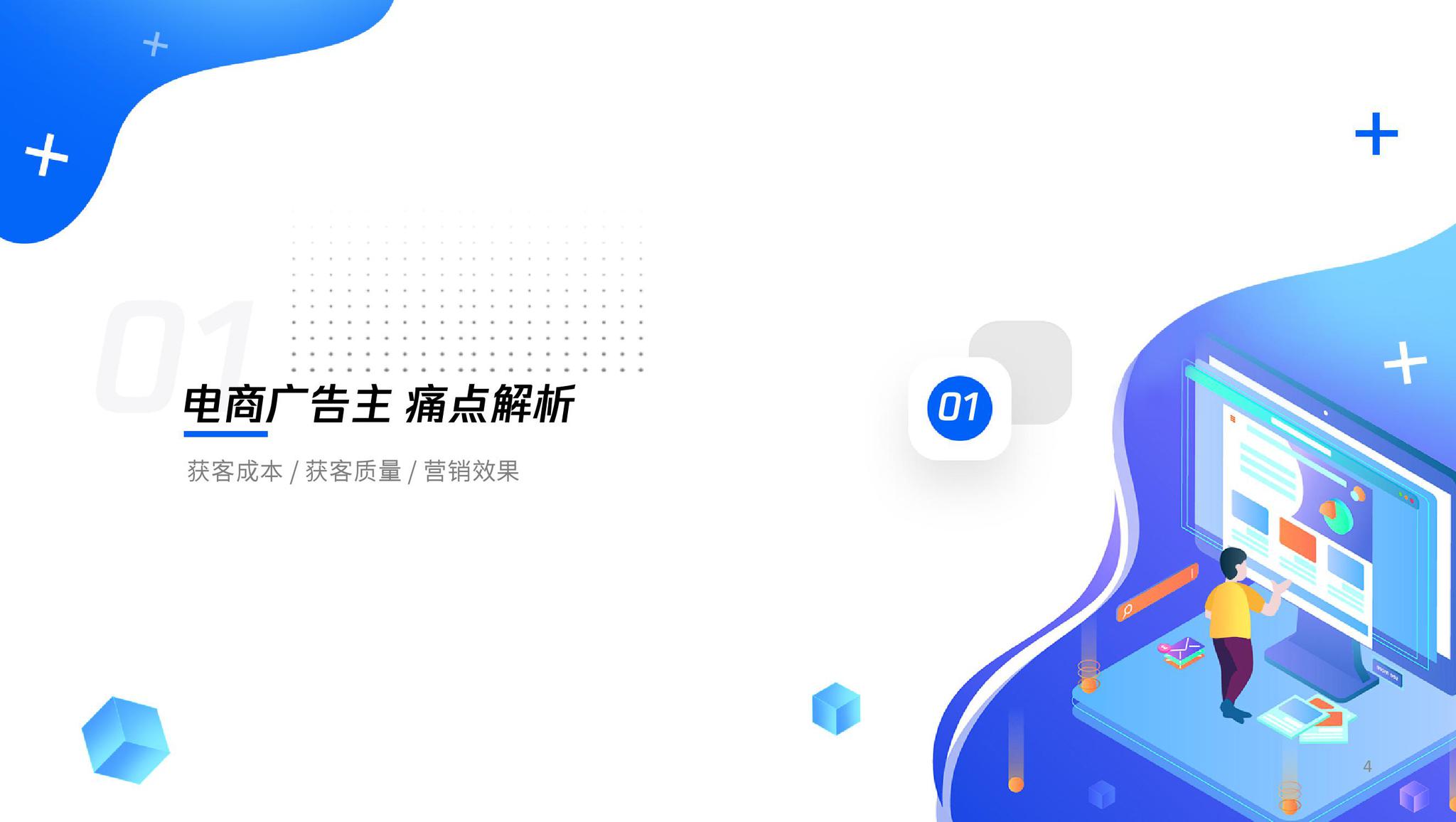 腾讯看点电商广告主商业价值报告