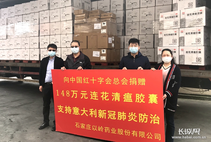 以岭药业通过捐赠支持意大利等国家疫情防控。 孙阳阳 摄