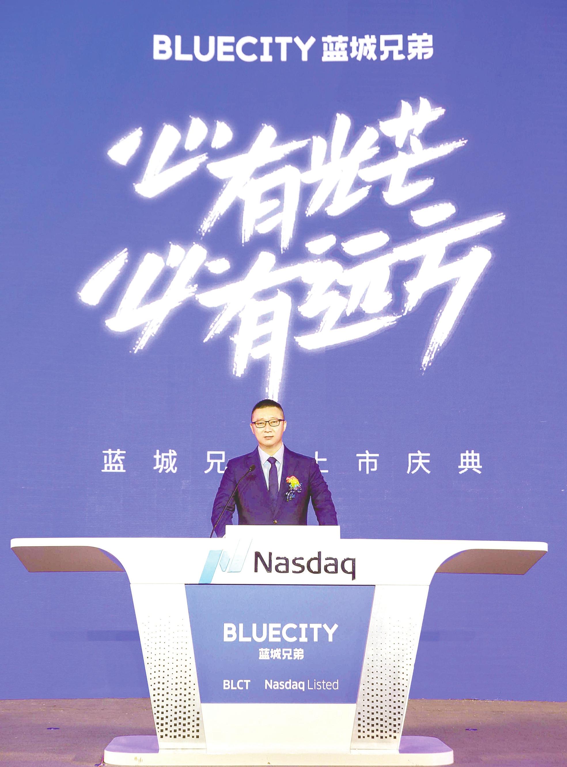 焕发更多社会价值和商业价值蓝城兄弟bluecity上市首日暴涨46