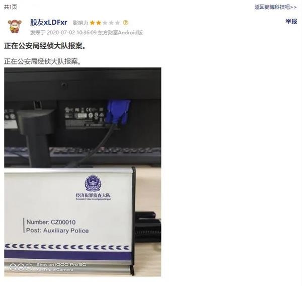 图片来源：东方财富网股吧