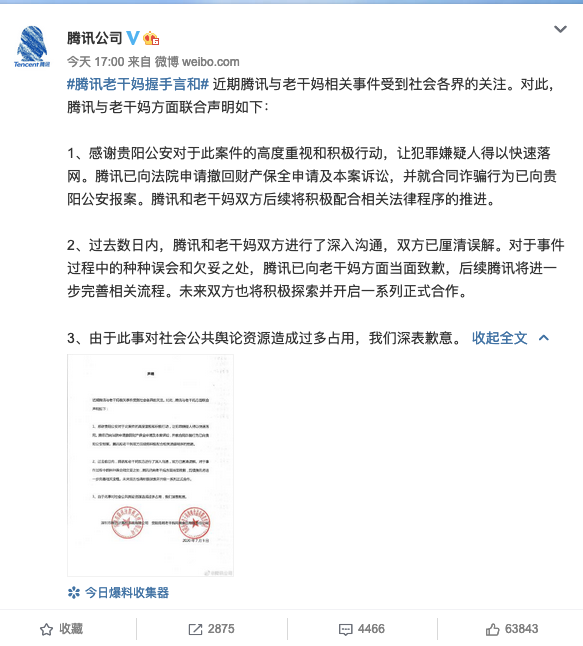 腾讯向老干妈道歉了网友 1600万广告费谁来付一下 贵阳 新浪财经 新浪网