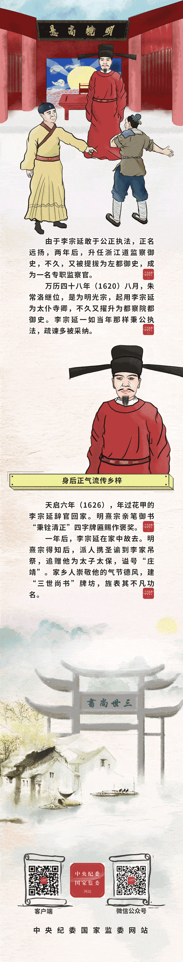 （中央纪委国家监委网站 赵国利 河南省汝南县纪委监委 付华）