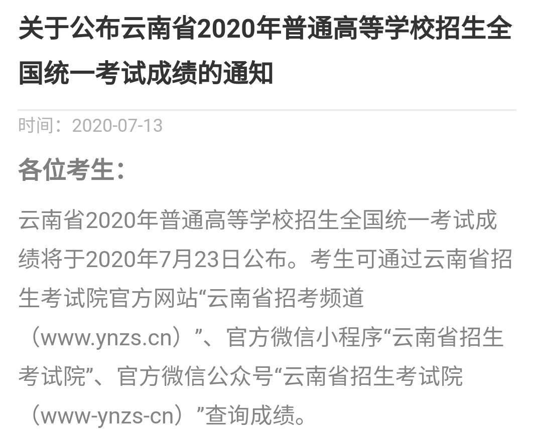 2020年云南高考512分排名_云南省2020年高考录取最低控制分数线公