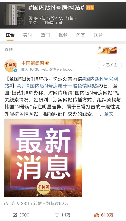 全国“扫黄打非”办公布“净网2020”专项行动上半年工作数据,相关内容引发网友热议。截图