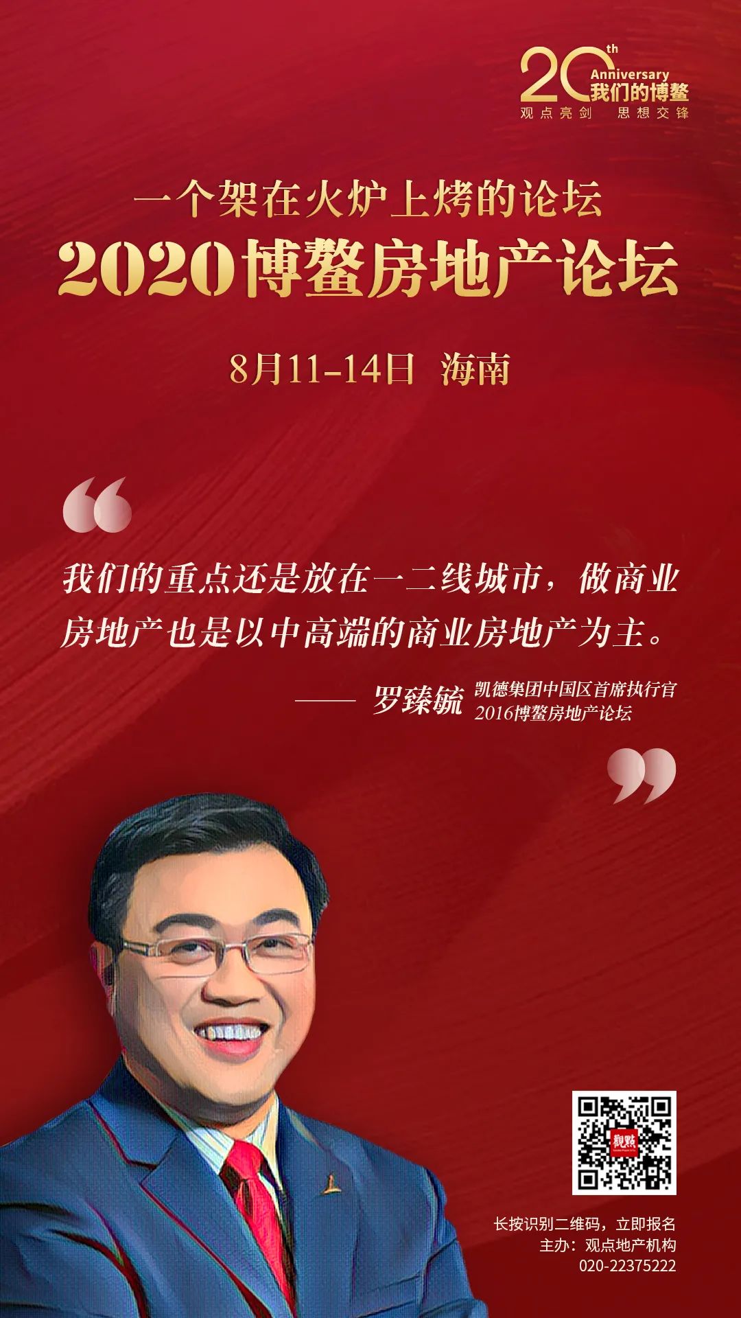 观点人物 | 刘赛飞与世茂姐弟接班终曲