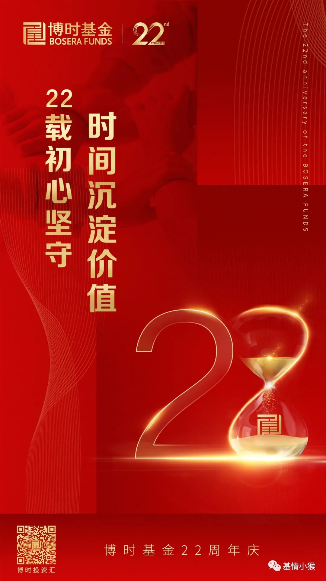 博时基金22周年：正青春 望未来