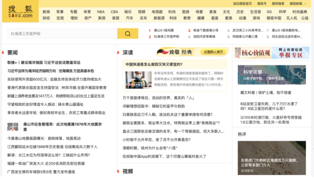 上市20年搜狐破局