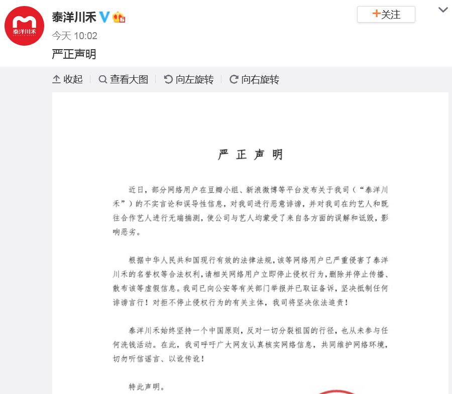 泰洋川禾官方微博截图