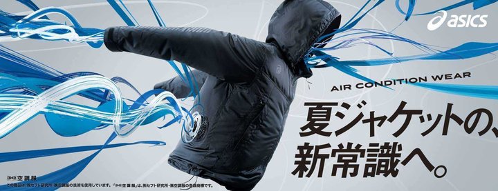  ▲ Asics 旗下的空调服‘AIR CONDITION WEAR’