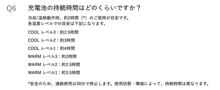 ▲ 根据制冷/发热档位不同，续航时间也会不一样，总计在 2-4 小时左右