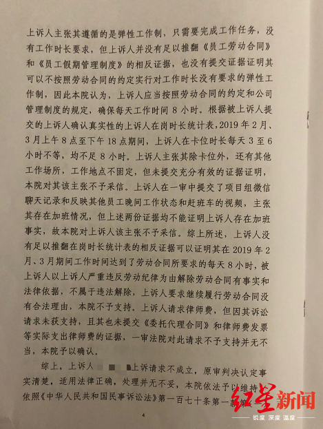 二审判决书