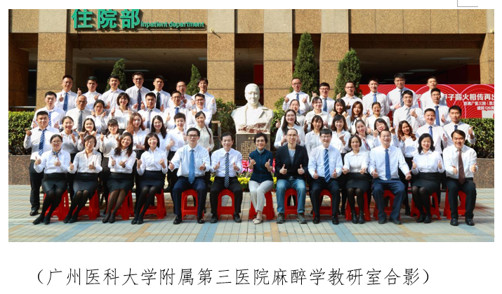 全国医学麻醉学排名_国家卫生健康委员会麻醉科专科医师及麻