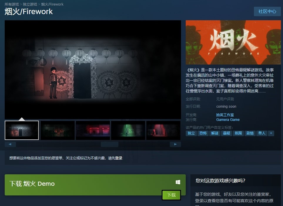 国产高人气恐怖解谜游戏烟火试玩版上架steam