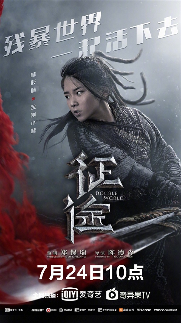 征途电影角色海报刘宪华何润东霸气亮相