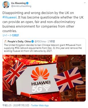 英国禁用华为 中国驻英大使发声：错误且令人失望的决定