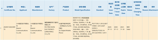 “小米年度旗舰入网 或将搭载120V快充