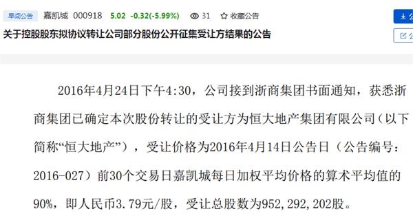 嘉凯城原本是杭州国资背景的上市公司,2016年4月,嘉凯城发布公告,控股