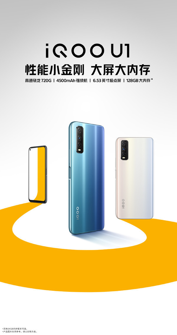iqoou1全平台开启预售骁龙720g搭配4500mah电池